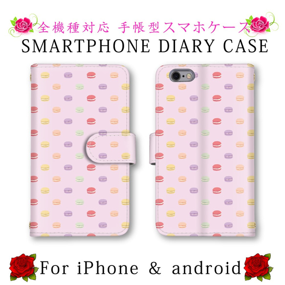 マカロン かわいい スマホケース 手帳型 送料無料 ほぼ全機種対応 スマホカバー スマートフォンケース