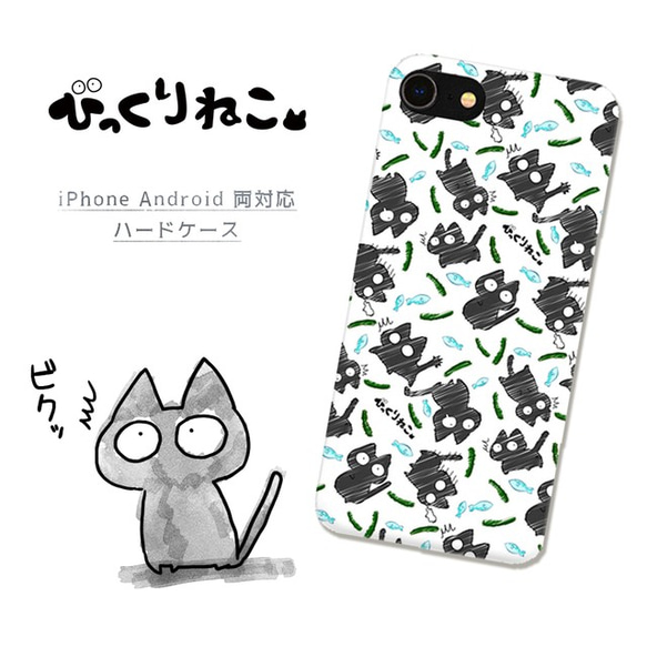 びっくりねこ。７【スマホケース/ハード　iPhone/Android対応】