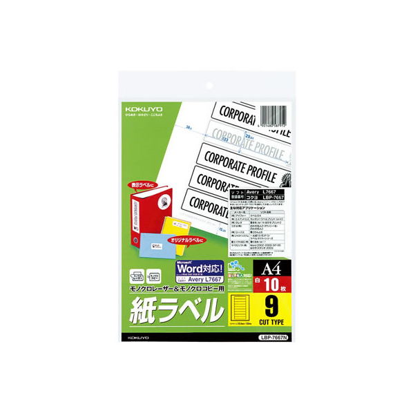 コクヨ モノクロレーザー&コピー用紙ラベル A4 9面 10枚 F874836-LBP-7667N