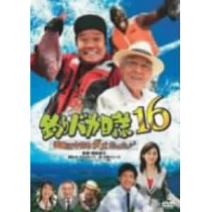 【DVD】釣りバカ日誌16 浜崎は今日もダメだった♪♪