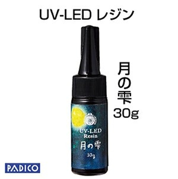 パジコ　UV-LEDレジン　月の雫30ｇ×2本