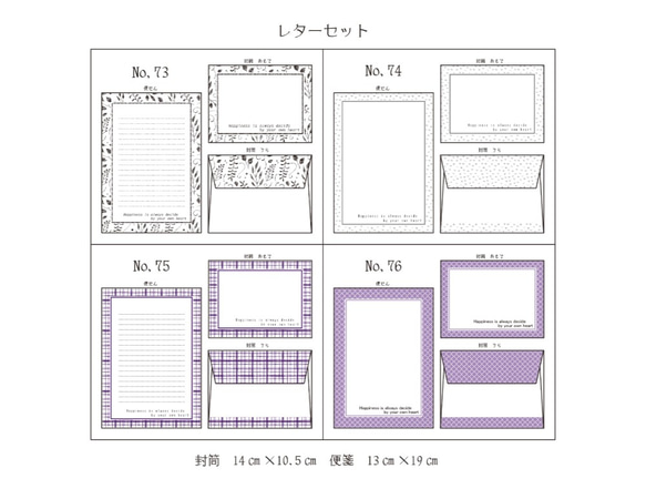 【No.73-76】レターセット12枚組