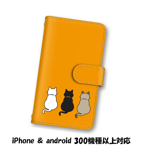 送料無料 スマホケース 手帳型 スマホカバー 猫 ネコ オレンジ iPhone android