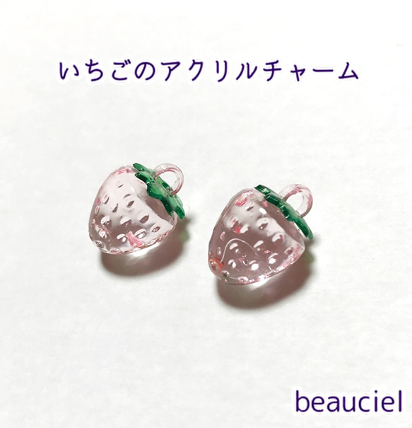 【4 pcs】いちごチャーム アクリル製チャーム 韓国アクセ