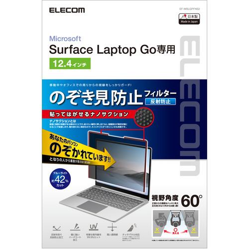 エレコム EF-MSLGPFNS2 Surface Laptop Go2 / Go 12.4インチ 2022年 / 2020年 用 フィルム ブルーライトカット 反射防止 覗き見防止 ナノサクション 吸着タイプ 取り外し可能 パソコン フィルター アンチグレア マット