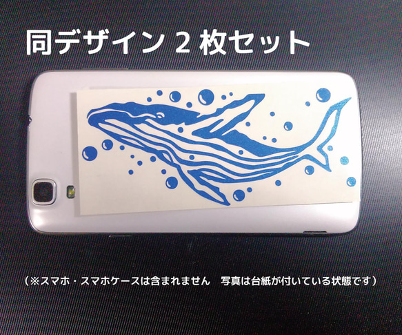 クジラのステッカー2枚セット　スマホなどのデコレーションに