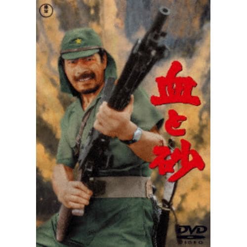 【DVD】血と砂[東宝DVD名作セレクション]