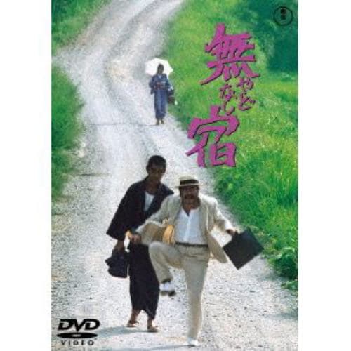 【DVD】無宿