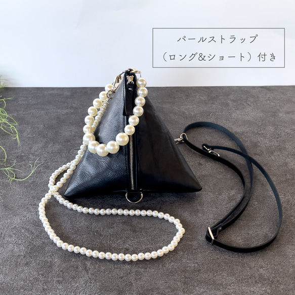 パールストラップ　本革トライアングル  BLACK