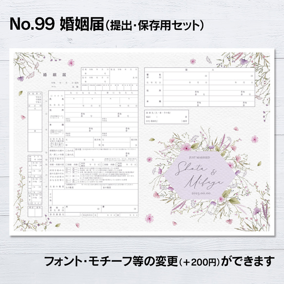 No.99 Autumn Purple Flower 婚姻届【提出・保存用 2枚セット】 PDF