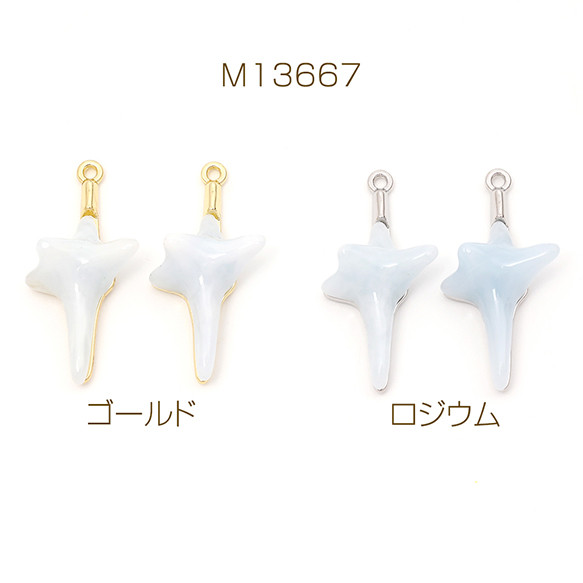 M13667-R  6個  フラッシュスターチャーム 樹脂チャーム メタルチャーム フラッシュスターモ  3 x（2ヶ）