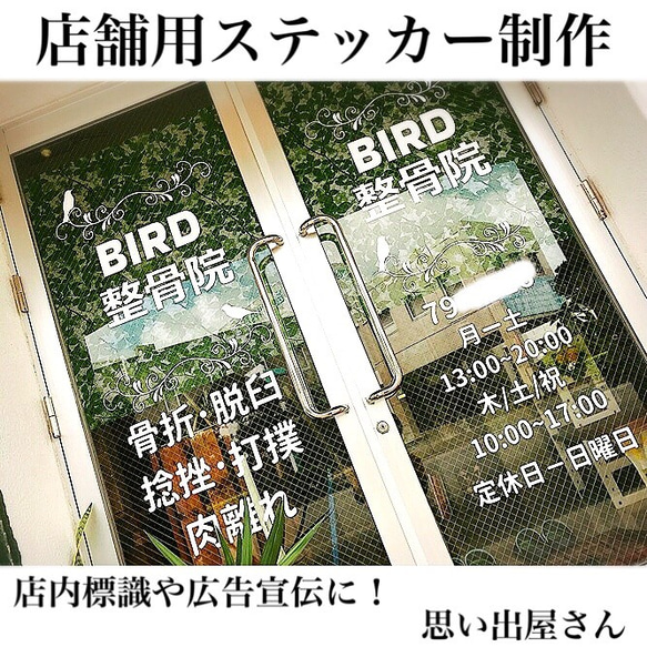 店内標識や宣伝効果に！営業時間.会社名製作します❤︎オーダーメイドステッカーシール【カッティングシート・看板・ポスター】