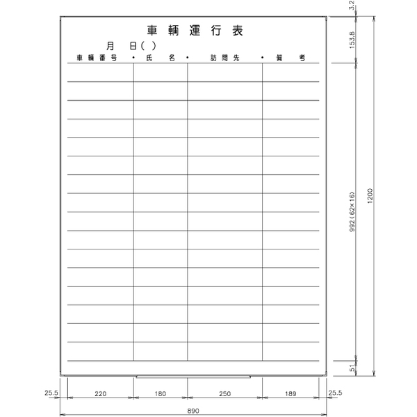 日学　ライトフレームホワイトボード罫引　車輌運行表　025