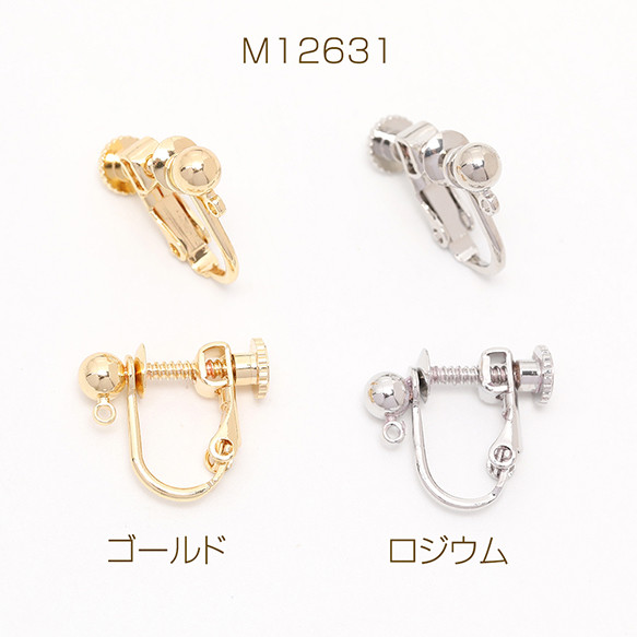 M12631-R 6個 ネジバネ式イヤリング ボール カン付き 4mm 3X（2ヶ）