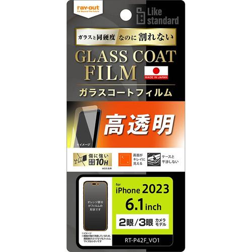 レイ・アウト RT-P42FT／T12 iPhone 15／iPhone 15Pro フィルム 10H ガラスコート 衝撃吸収 光沢 クリア