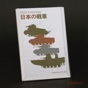 カレンダー　2022年　日本の戦車