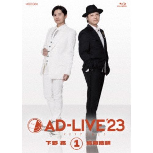 【BLU-R】「AD-LIVE 2023」 第1巻(下野紘×鳥海浩輔)