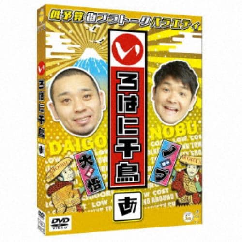 【DVD】いろはに千鳥(あ)