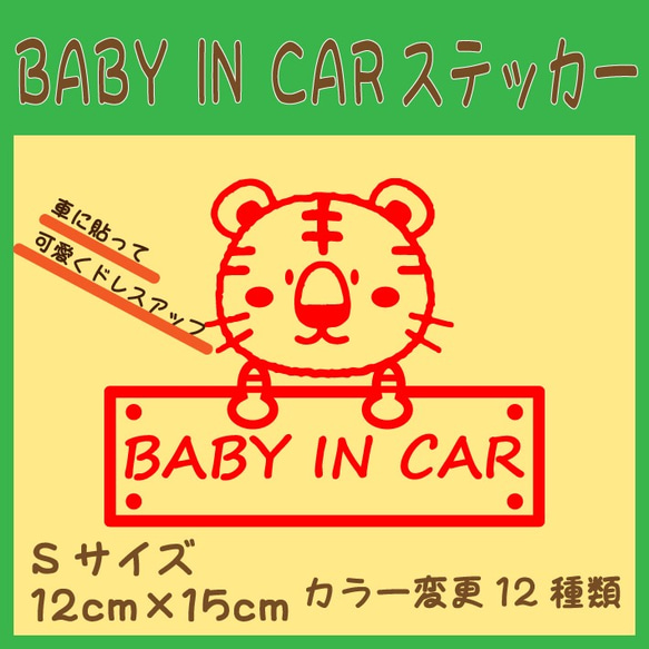 BabyinCarステッカー トラ仕様 オリジナルカッティングステッカー