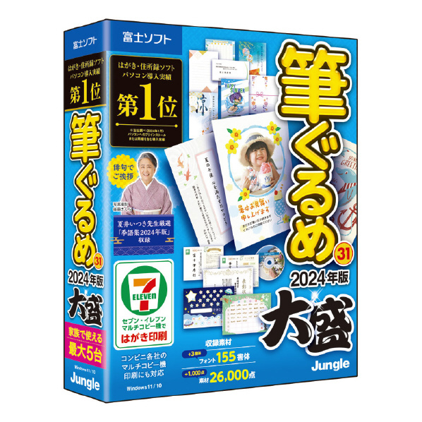 ジャングル 筆ぐるめ 31 2024年版 大盛 ﾌﾃﾞｸﾞﾙﾒ312024ﾈﾝﾊﾞﾝｵｵﾓﾘWCD