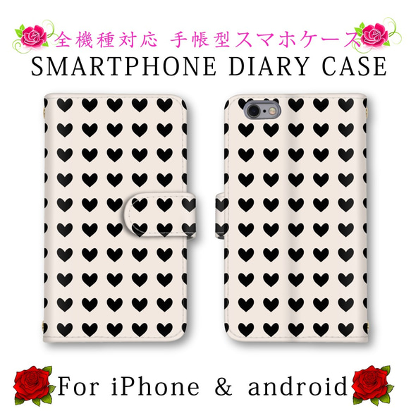 ベージュ ハート柄 かわいい スマホケース 手帳型 送料無料 ほぼ全機種対応 スマホカバー スマートフォンケース