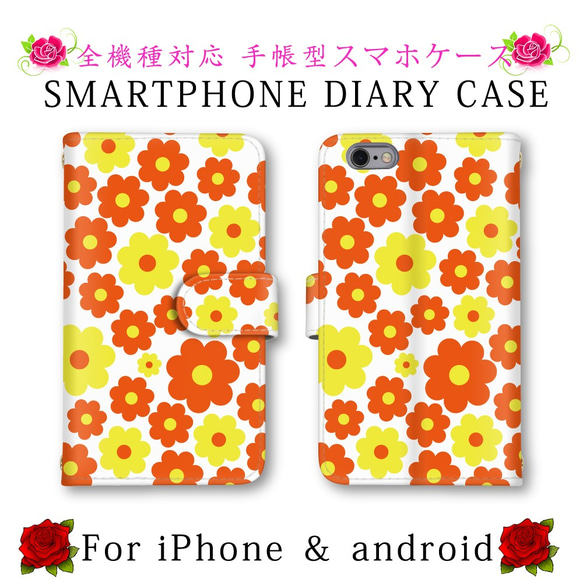 フラワー 花柄 スマホケース 手帳型 送料無料 ほぼ全機種対応 スマホカバー スマートフォンケース かわいい