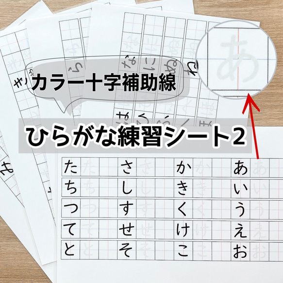 ひらがな練習シート２★十字補助線付き　就学前準備