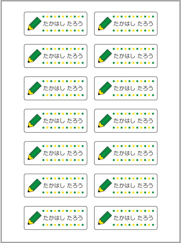 お名前シール【 えんぴつ 】耐水シールMサイズ