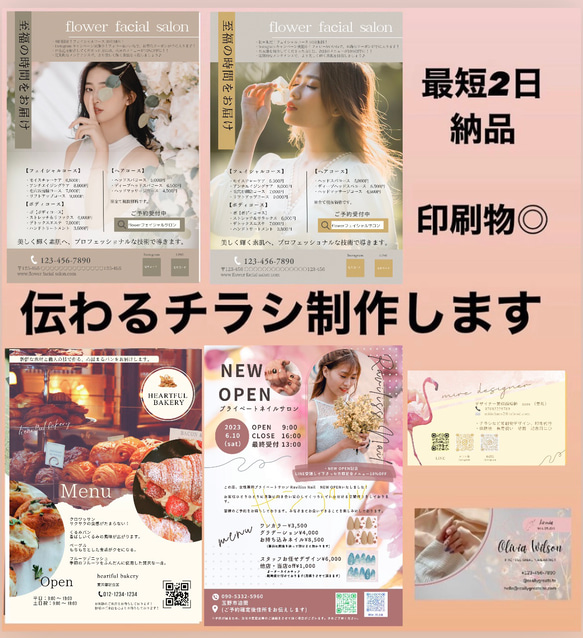 お店やイベントのチラシ制作します✨　フライヤー　名刺　ロゴ　ウェブサイト