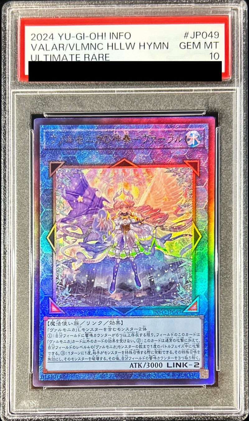 〔PSA10鑑定済〕ヴァルモニカの神奏ヴァーラル【レリーフ】{INFO-JP049}《リンク》