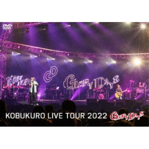 【DVD】コブクロ ／ KOBUKURO LIVE TOUR 2022 GLORY DAYS FINAL at マリンメッセ福岡(通常盤)