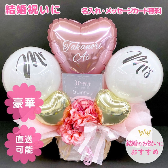 mrmrsピンク☆結婚祝い　結婚式　ウェディング　お祝い　バルーン　受付 飾り ウェルカム バルーン電報  飾り付け