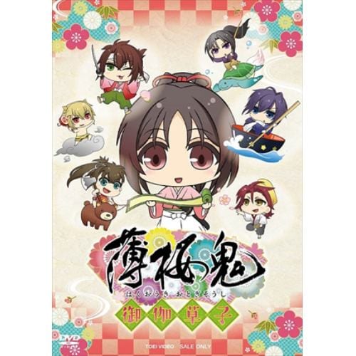 【DVD】薄桜鬼～御伽草子～