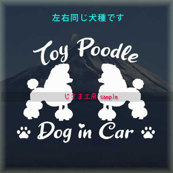 【同一犬種】　かわいい愛犬2頭飼い『Dog　in　Car』シルエットステッカー