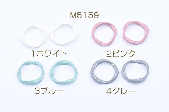 M5159-3 24個 高品質チャームパーツ 塗装ツイストリング 20mm 3x【8ヶ】