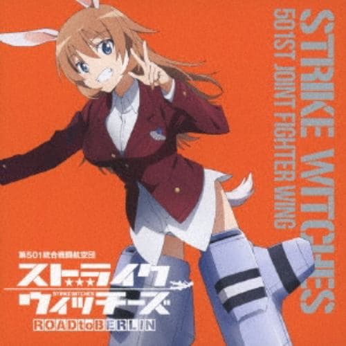 【CD】小清水亜美(シャーロット・E・イェーガー) ／ ストライクウィッチーズRtB キャラクター別アルバム(1)シャーロット・E・イェーガー