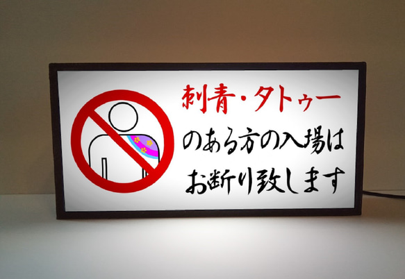 刺青 入れ墨 タトゥー お断り 温泉施設 プール サービスカウンター 受付 昭和レトロ 看板 置物 雑貨 ライトBOX