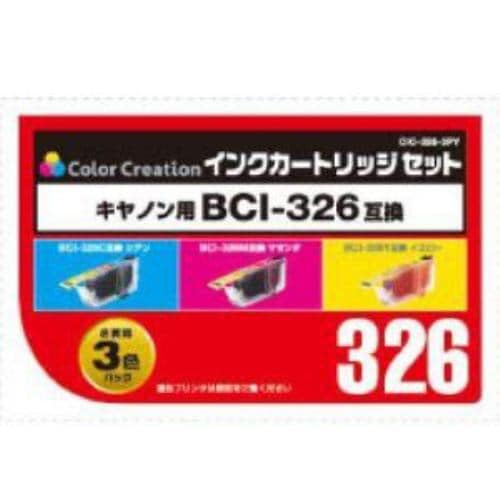 カラークリエイション CIC-326-3PY キヤノン用互換インクカートリッジ 3色セット