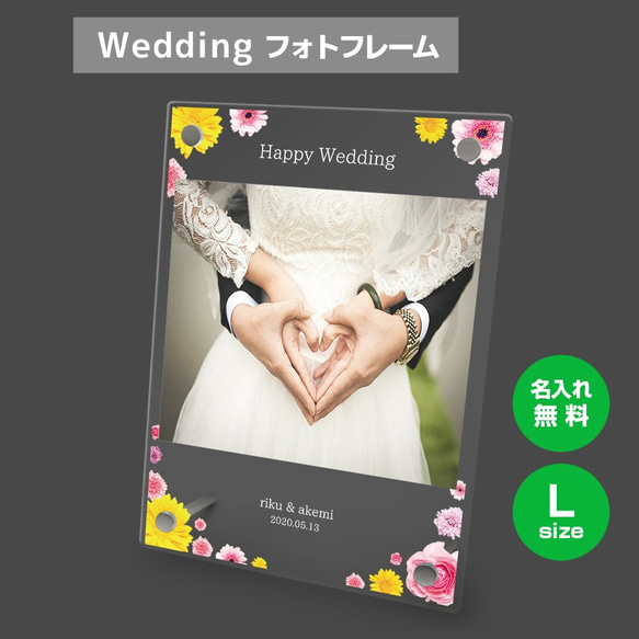 【名入れ無料】 フォトフレーム サイズL ブライダル ウェディング 結婚祝い 写真立て bridal032l