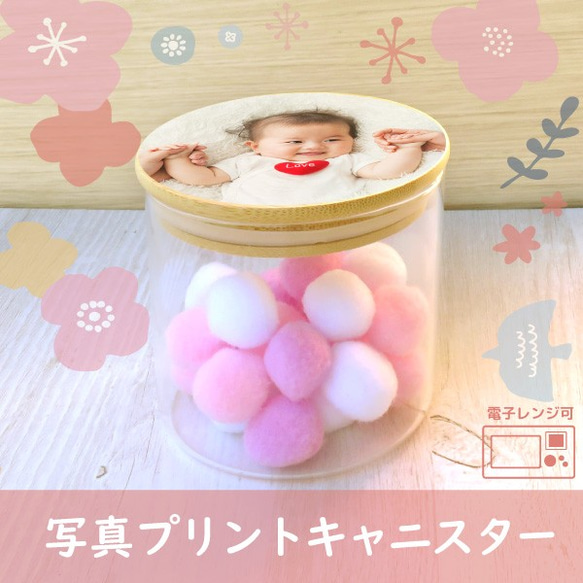 キャニスター  写真プリント 写真印刷 子供 北欧 プレゼント ギフト gp-canister02