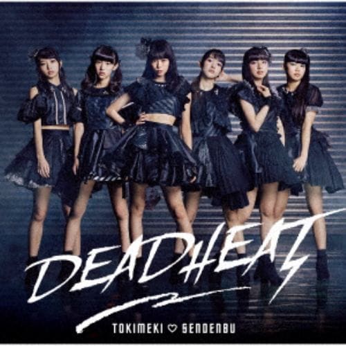 【CD】ときめき 宣伝部 ／ DEADHEAT(期間限定生産びっぐ盤)(DVD付)