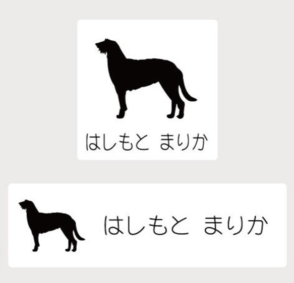 ディアハウンド_オリジナルペットシルエットお名前スタンプ_犬グッズ_名入れ_PET-TEP_ENT_081_211