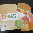 ＊まほうのふくろ＊ハンバーガー