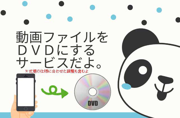 映像制作会社のDVD化サービス 結婚式ムービー プロフィールムービー 自作 最短1日出荷 簡単データ受付