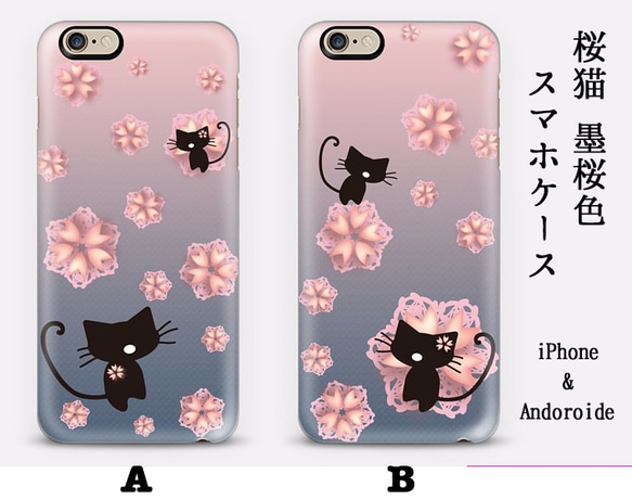 【受注生産】iPhone＆スマホ各種ケース　桜猫◆墨桜色