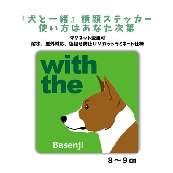 パセンジー DOG IN CAR 横顔ステッカー 『犬と一緒』車 玄関 名入れ シール マグネット可