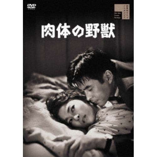 【DVD】肉体の野獣