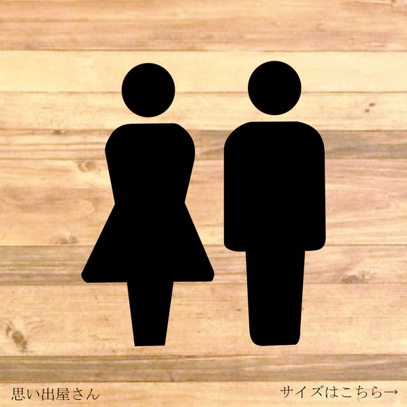 【TOILET・RESTROOM・トイレ・レストルーム】文字なしでシンプルなデザインの男女トイレサインステッカー♪