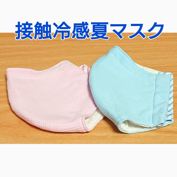 【夏マスク】女性用立体型マスク（フィルターポケット付き）【送料無料】