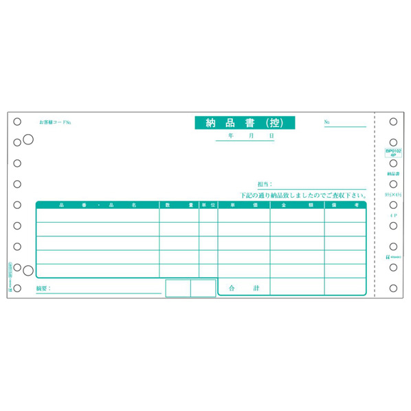 ヒサゴ ベストプライス版 納品書 請求・受領付 4枚複写(500組) S1BP1024